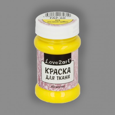 Краска для ткани "Love2art", цвет желтый 03, 60 мл