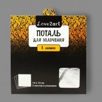 Поталь для золочения в листах "Love2art" 14 x 14 см 5 листов 03L серебряный