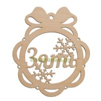 Именной шар-подвес "Зять"