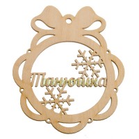 Именной шар-подвес "Танюшка"